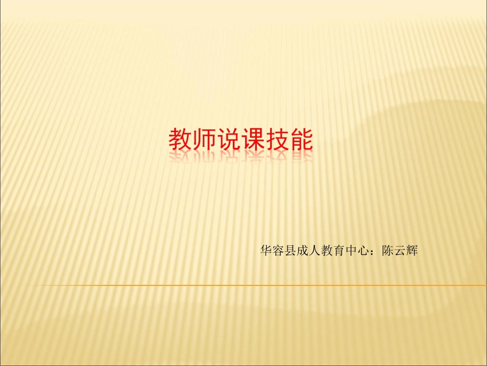 教师说课技能_第1页