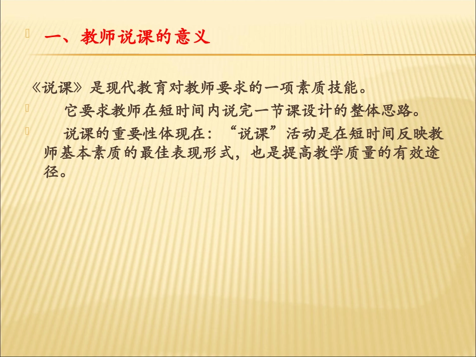 教师说课技能_第2页