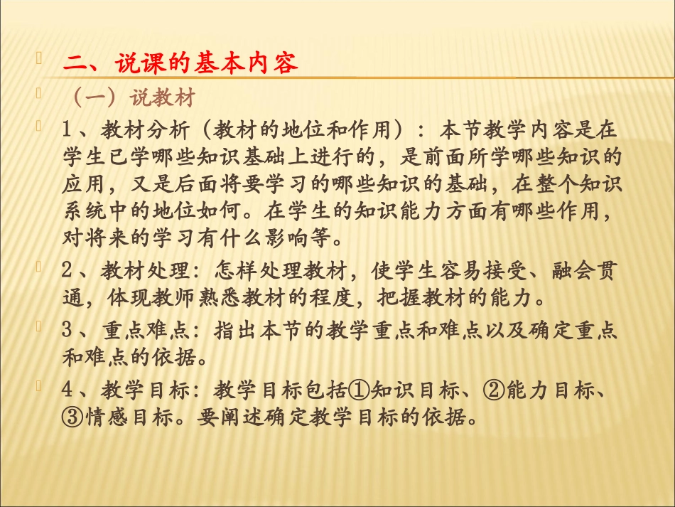 教师说课技能_第3页