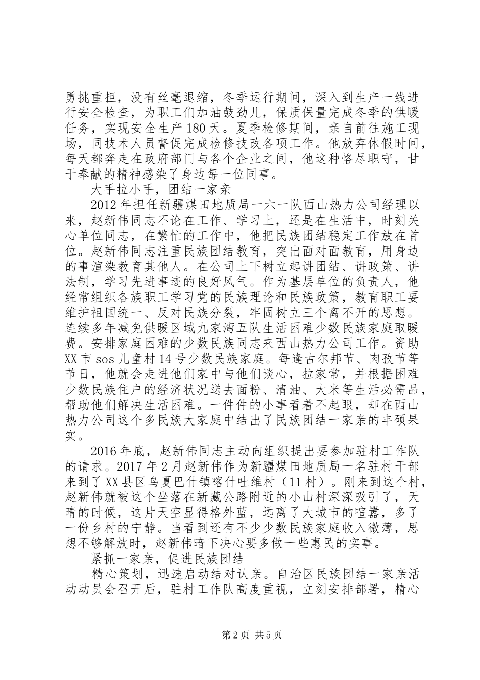 学习优秀共产党员先进事迹心得体会_第2页