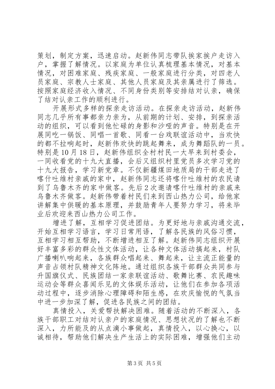 学习优秀共产党员先进事迹心得体会_第3页