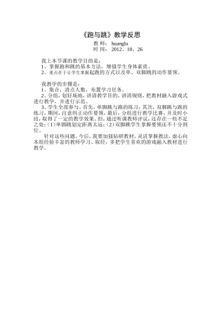 跑与跳的教学反思