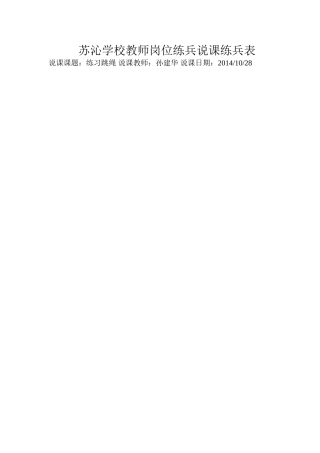 苏沁学校教师岗位练兵说课练兵表