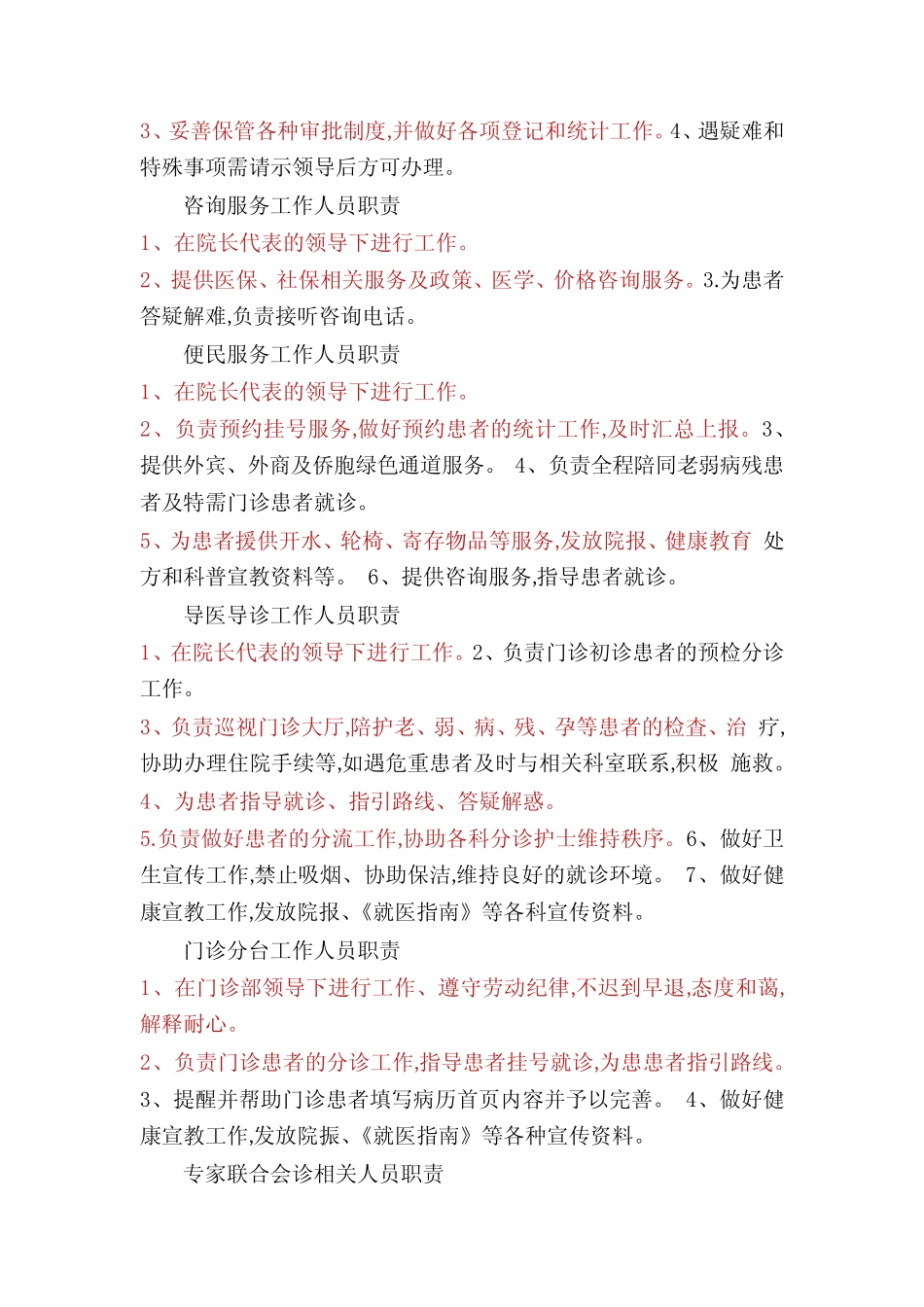 医院一站式服务中心岗位职责(多篇) _第2页