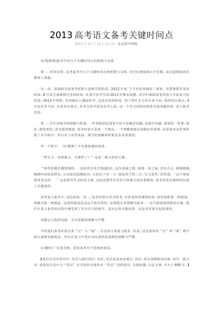 2013高考语文备考关键时间点_第1页