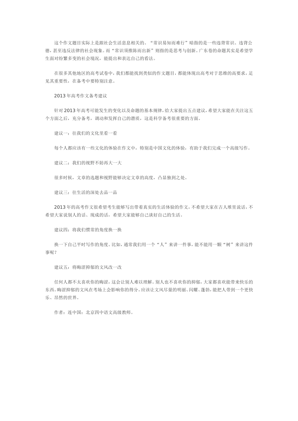 2013高考语文备考关键时间点_第2页