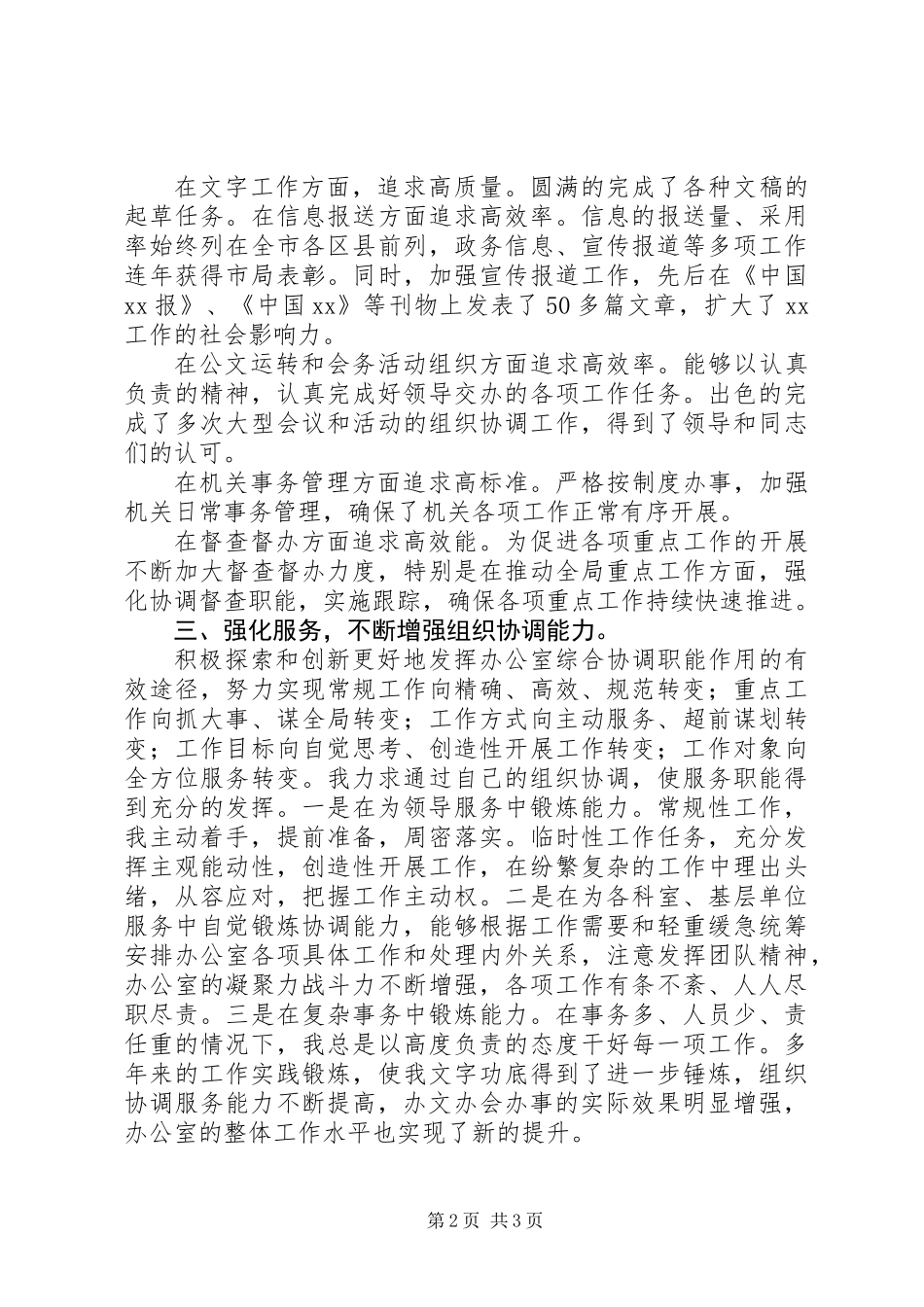 “十佳服务标兵”述职材料_第2页