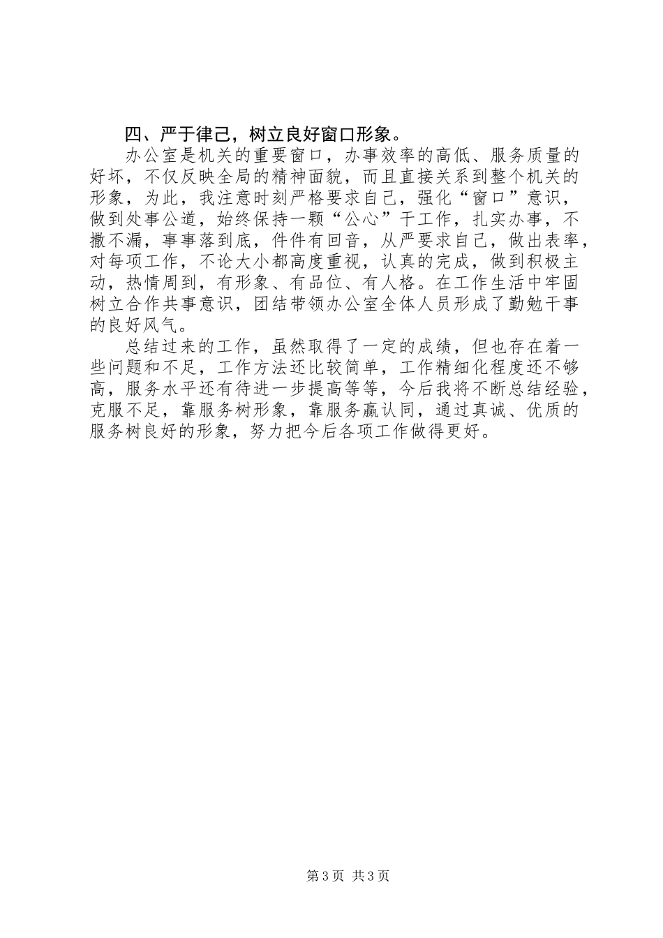 “十佳服务标兵”述职材料_第3页