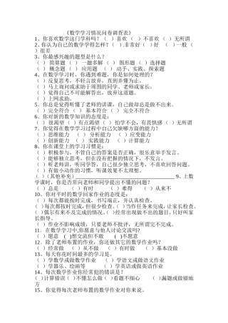 数学问卷调查刘馨