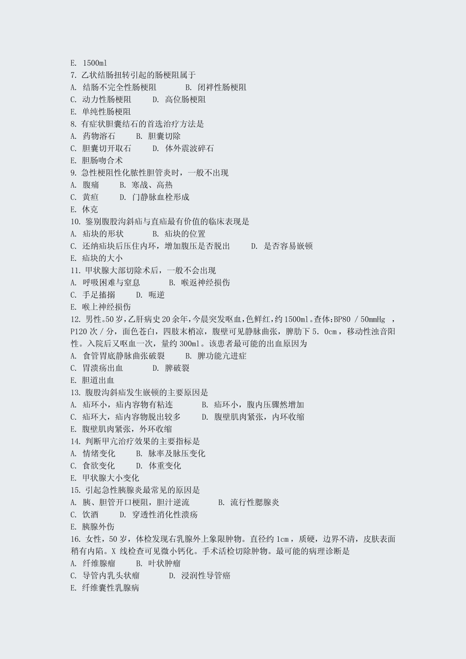 外科主治医师普通外科学模拟试卷68_真题-无答案 _第2页