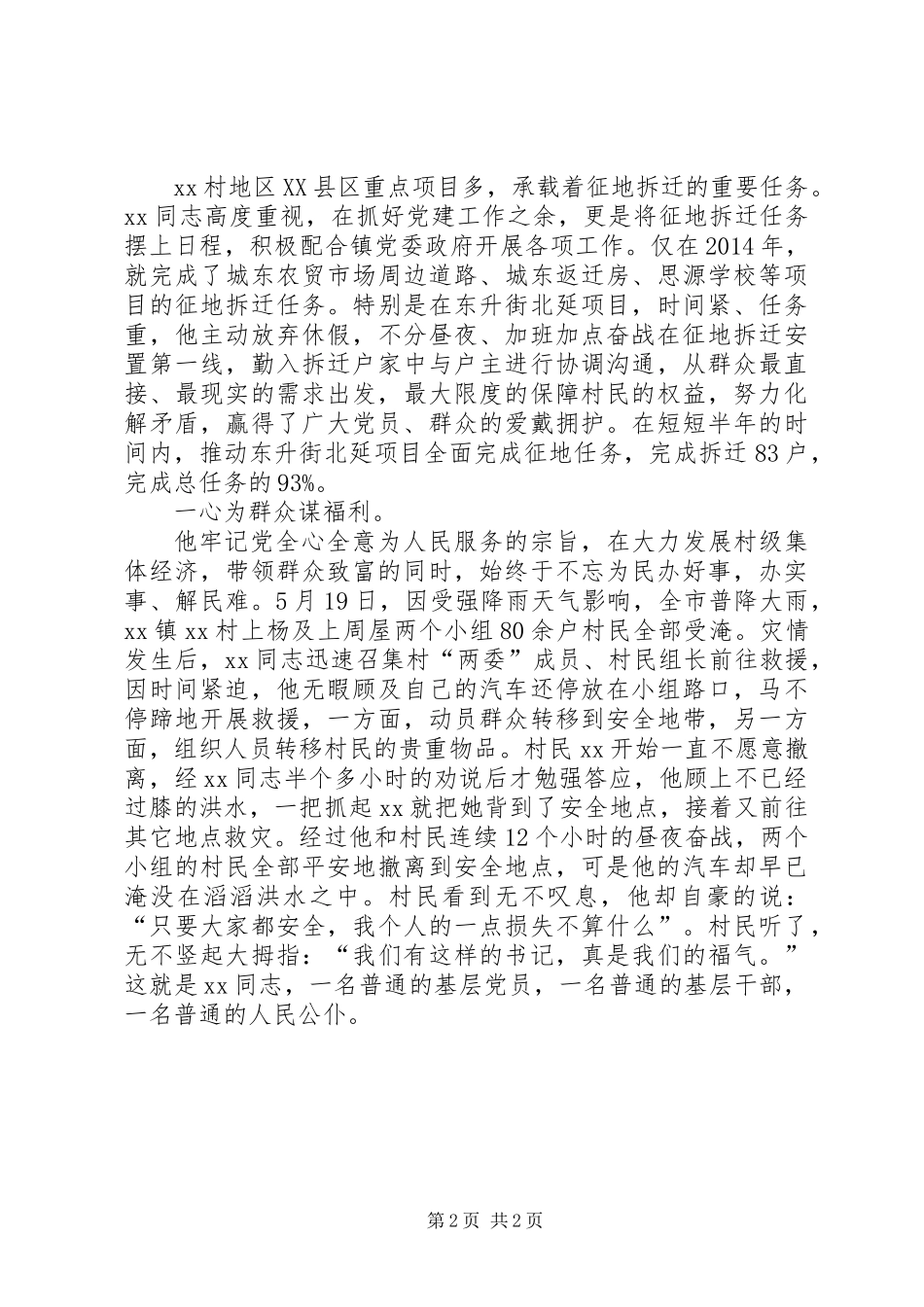 “十佳党支部书记”事迹材料_第2页