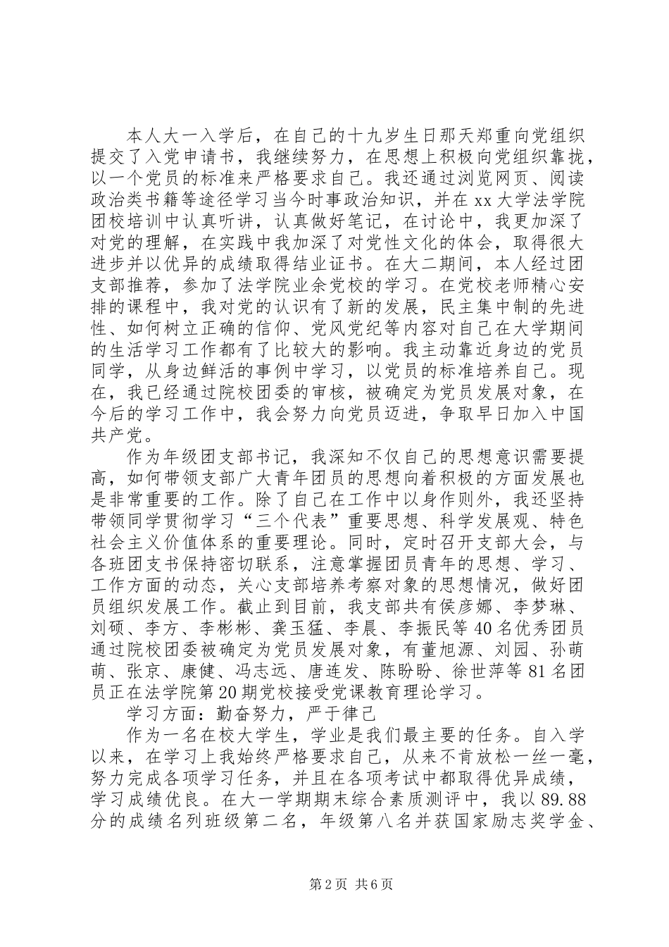 “十佳团支部书记”申请材料_第2页