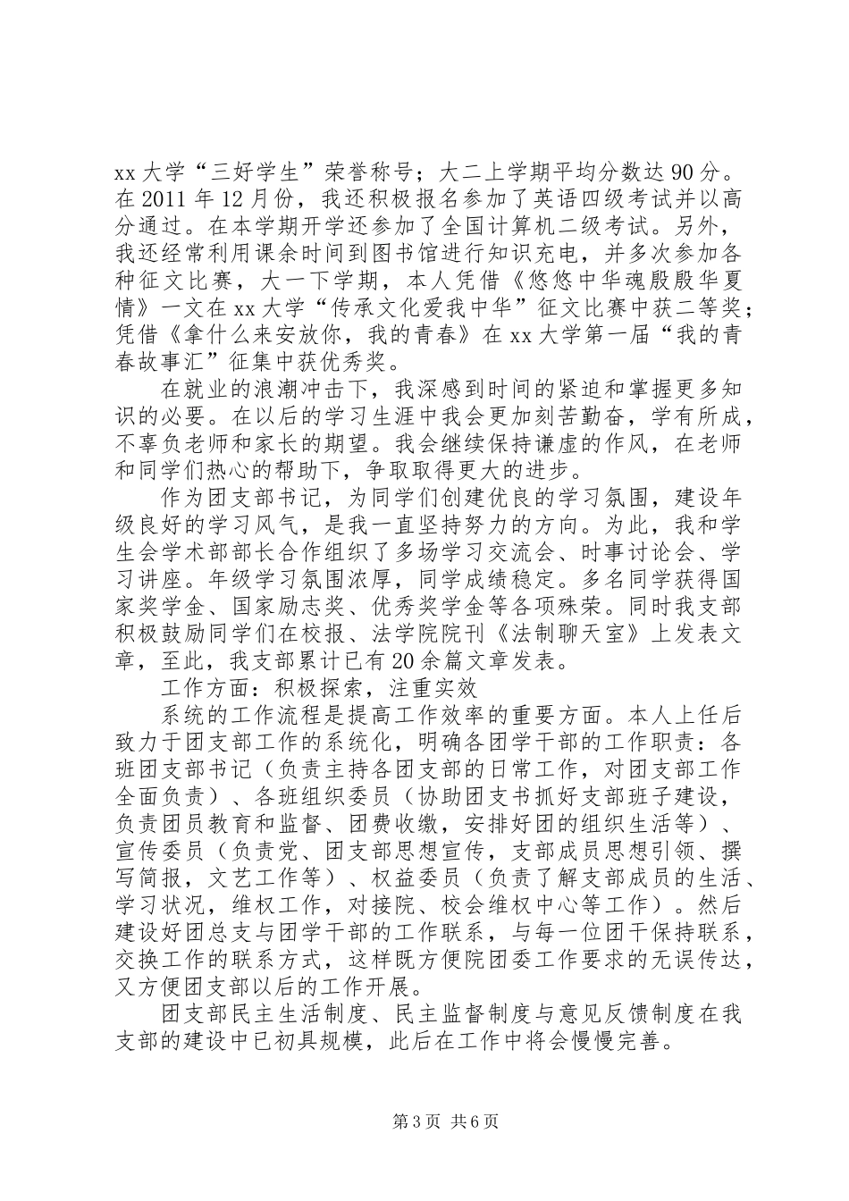 “十佳团支部书记”申请材料_第3页