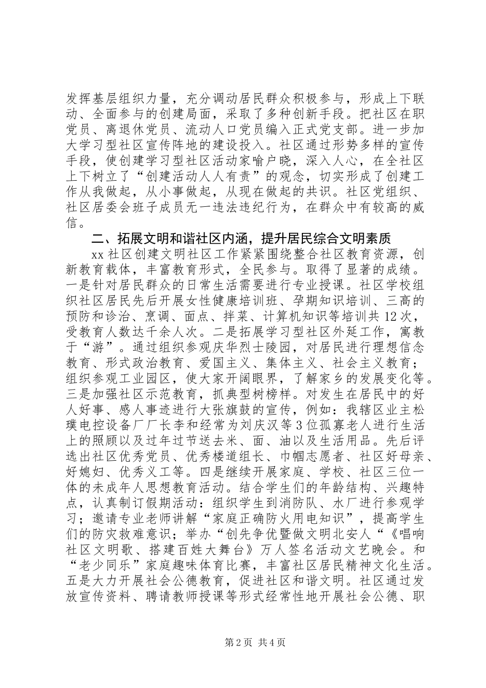 “十佳和谐社区”创建先进事迹材料_第2页