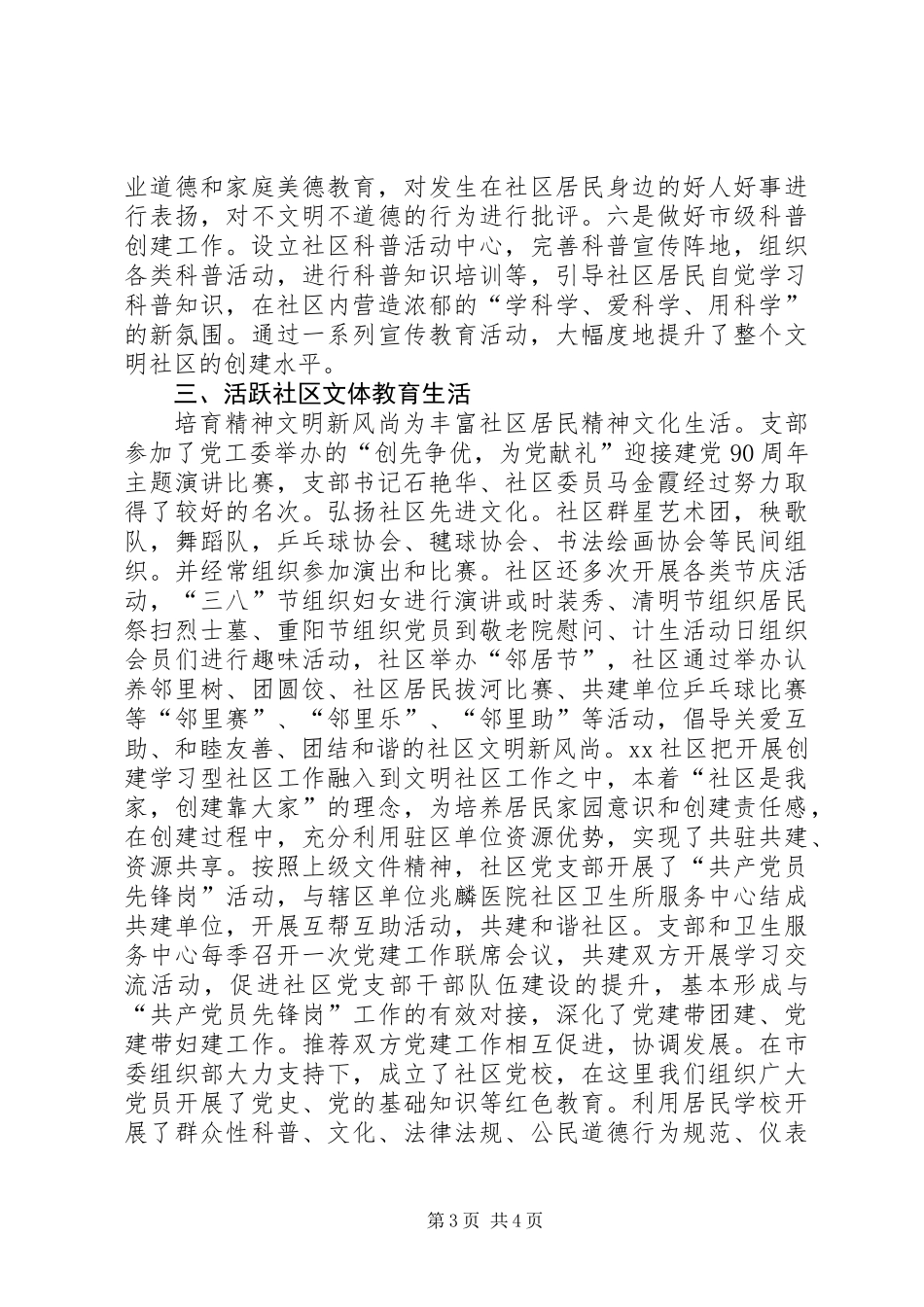 “十佳和谐社区”创建先进事迹材料_第3页