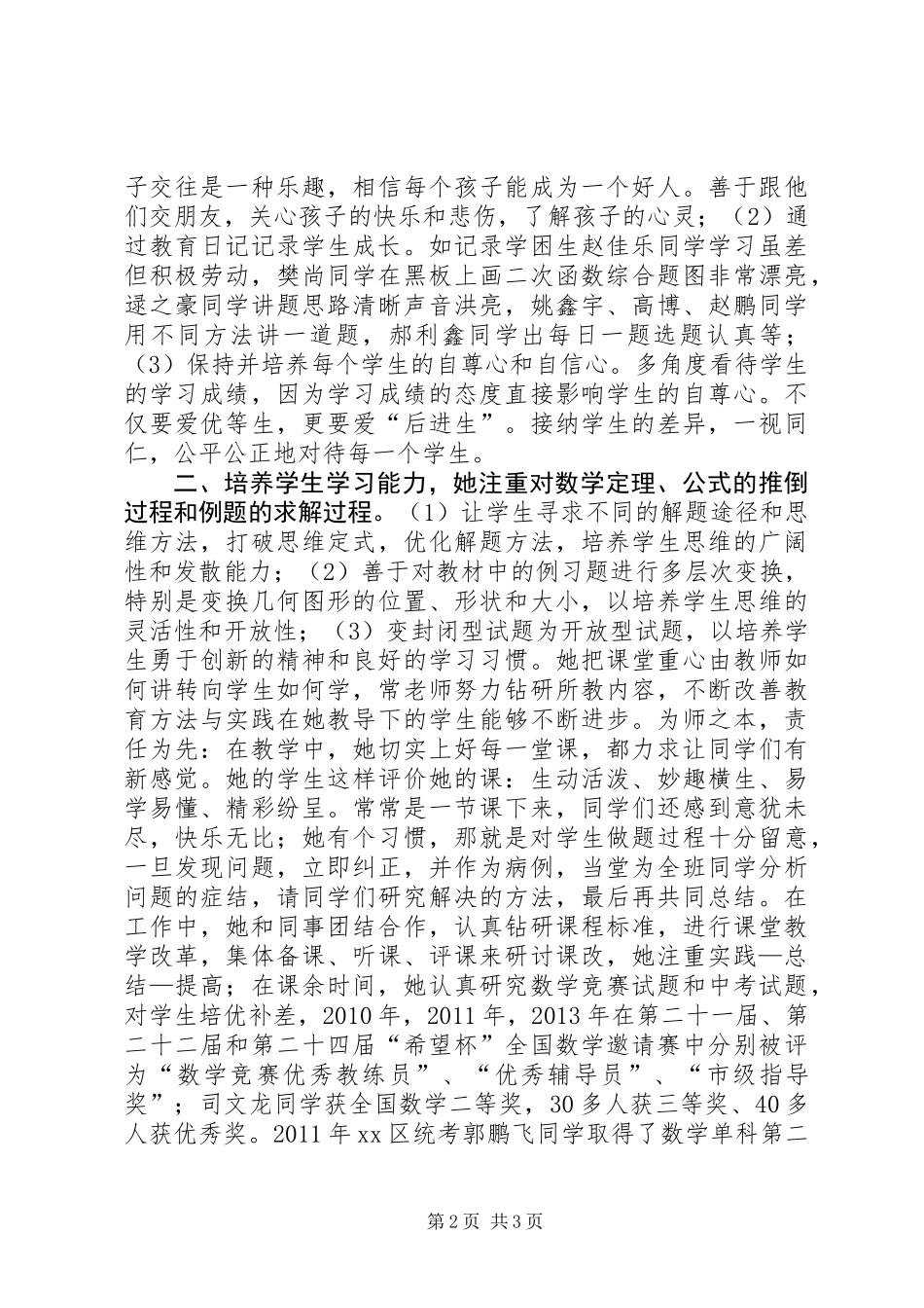 “十佳教师”先进事迹材料：勤勉耕耘，爱洒教育_第2页