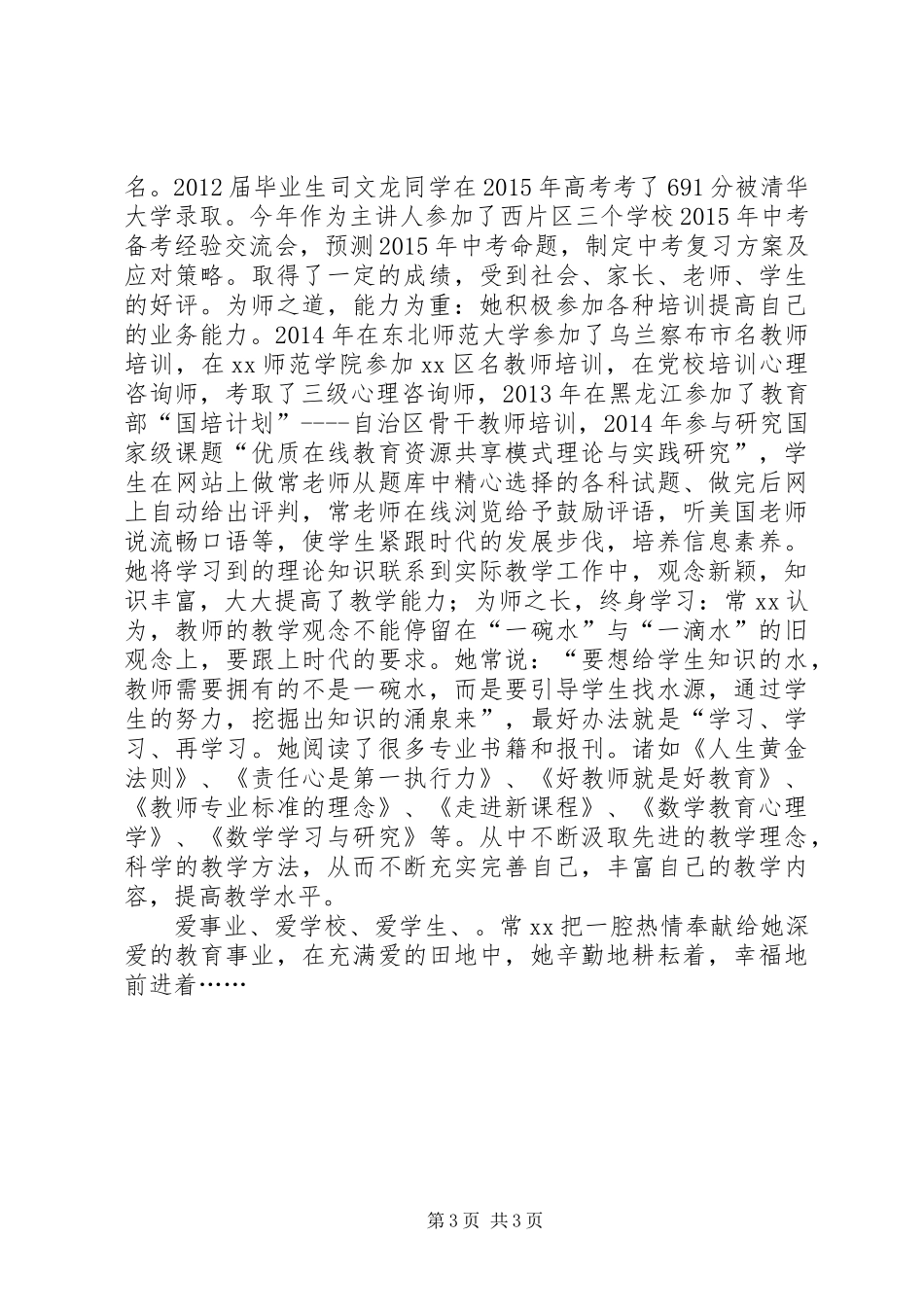 “十佳教师”先进事迹材料：勤勉耕耘，爱洒教育_第3页
