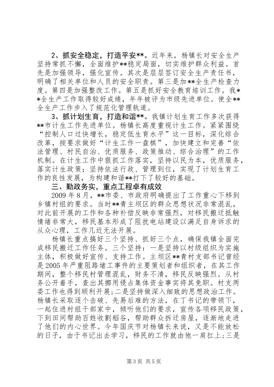 “十佳勤政廉政好公仆”推荐材料_第3页