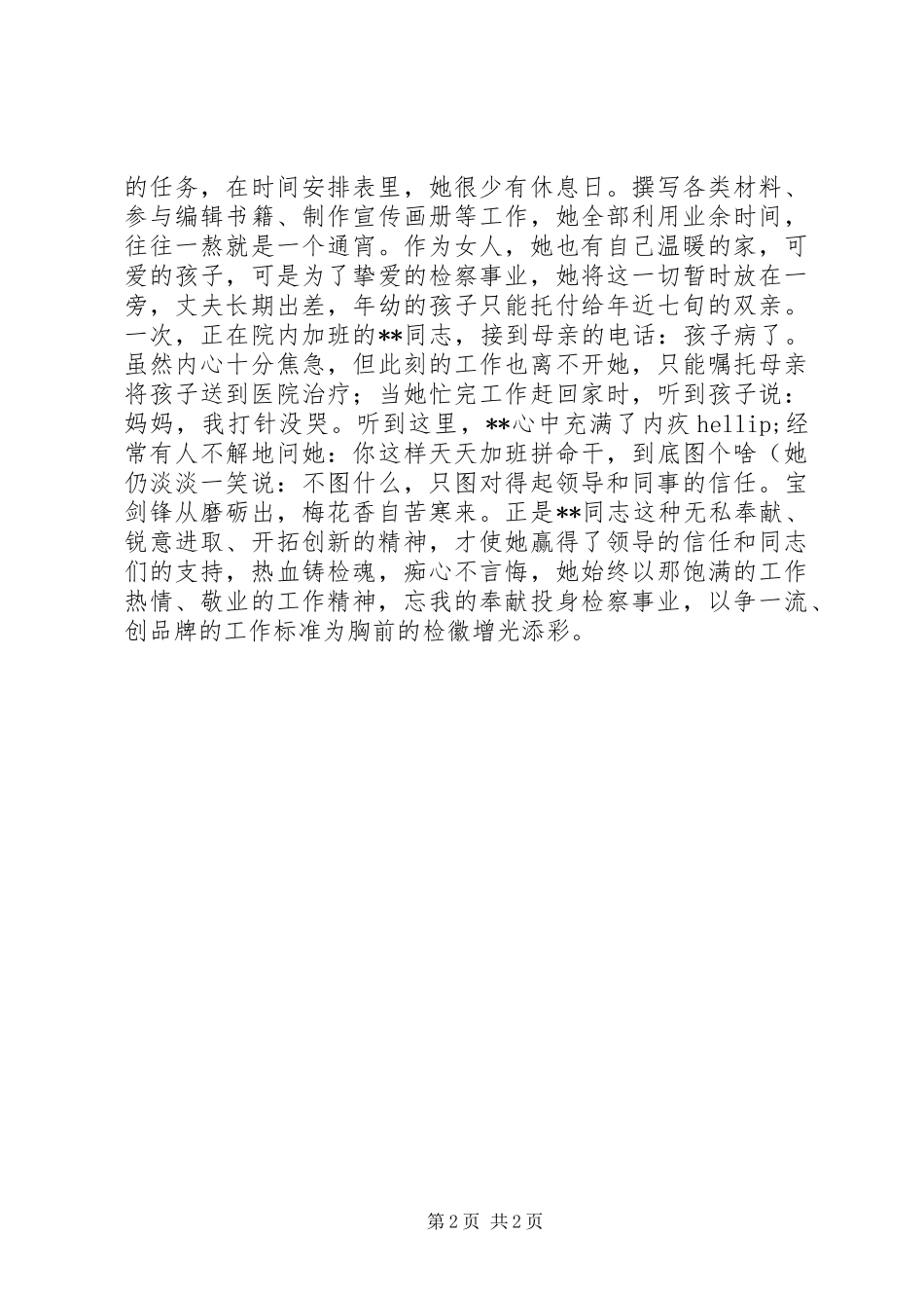 “十佳政法女杰”先进事迹_第2页