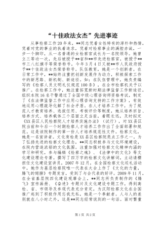 “十佳政法女杰”先进事迹