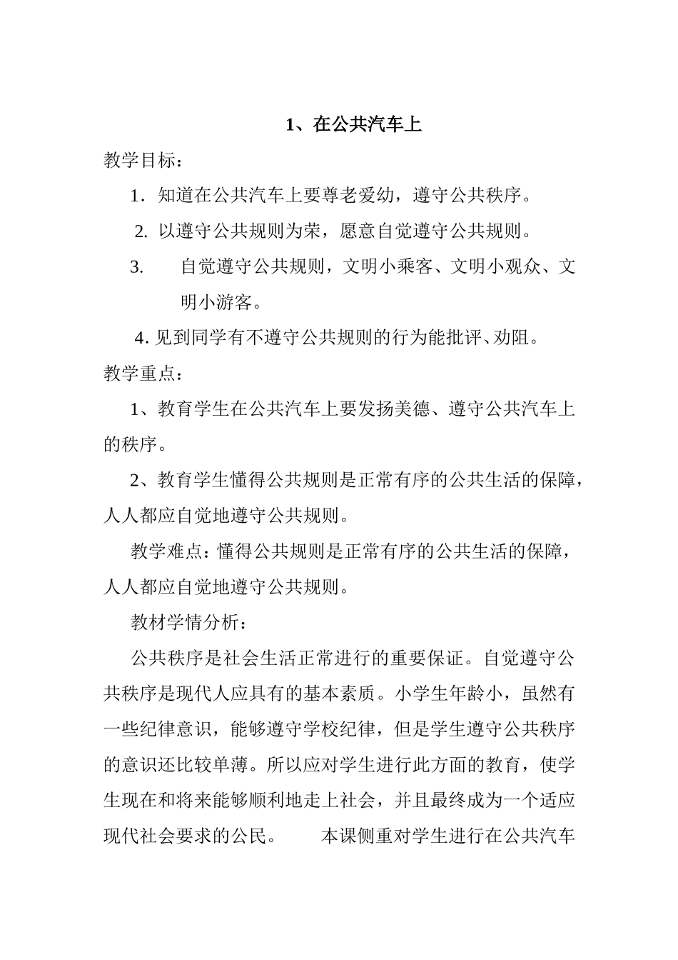 在公共汽车上_第1页