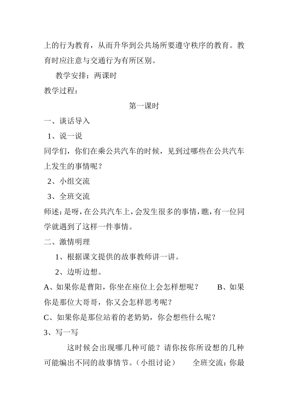 在公共汽车上_第2页