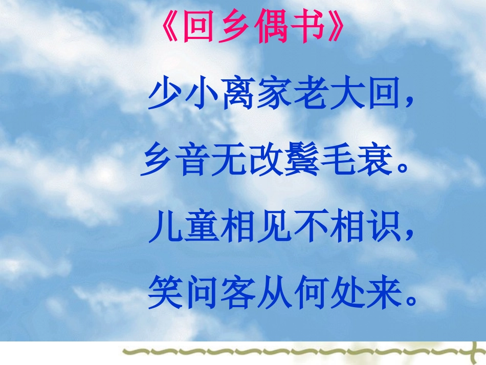 《20年后回故乡》的习作教学课件_第1页