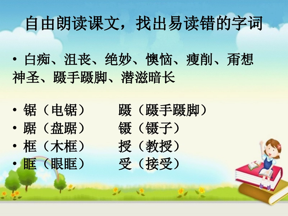 《唯一的听众》参考课件_第3页