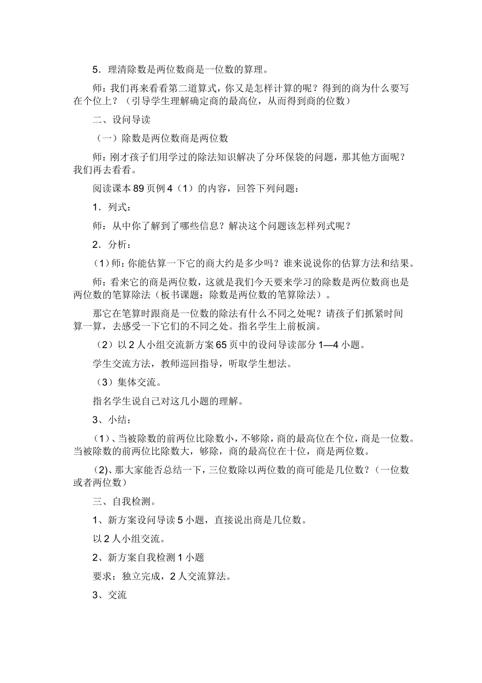 除数是两位数的笔算除法教学设计_第2页