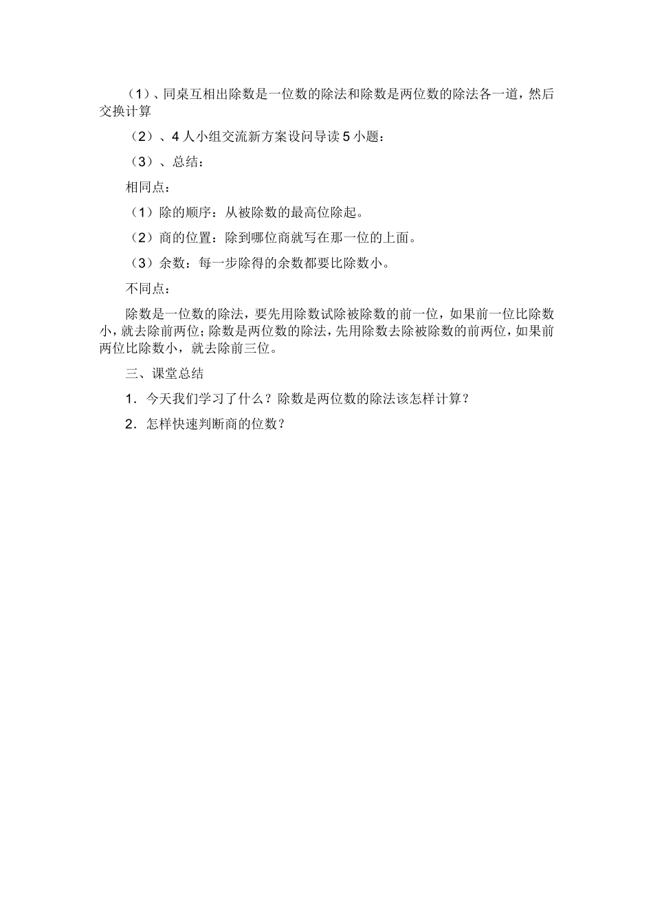 除数是两位数的笔算除法教学设计_第3页