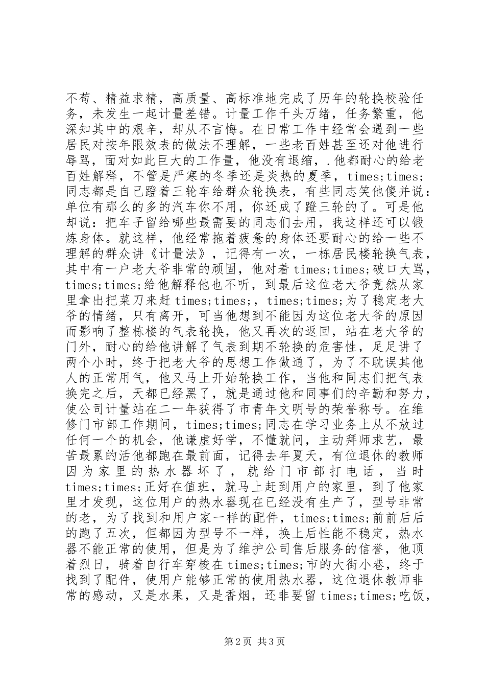 “十佳”青年志愿者申报材料_第2页