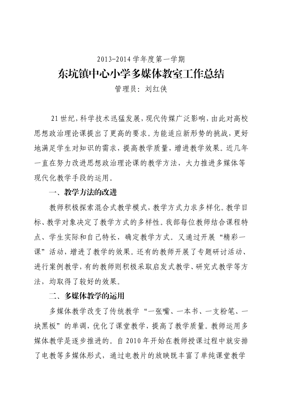 多媒体教室工作总_第1页