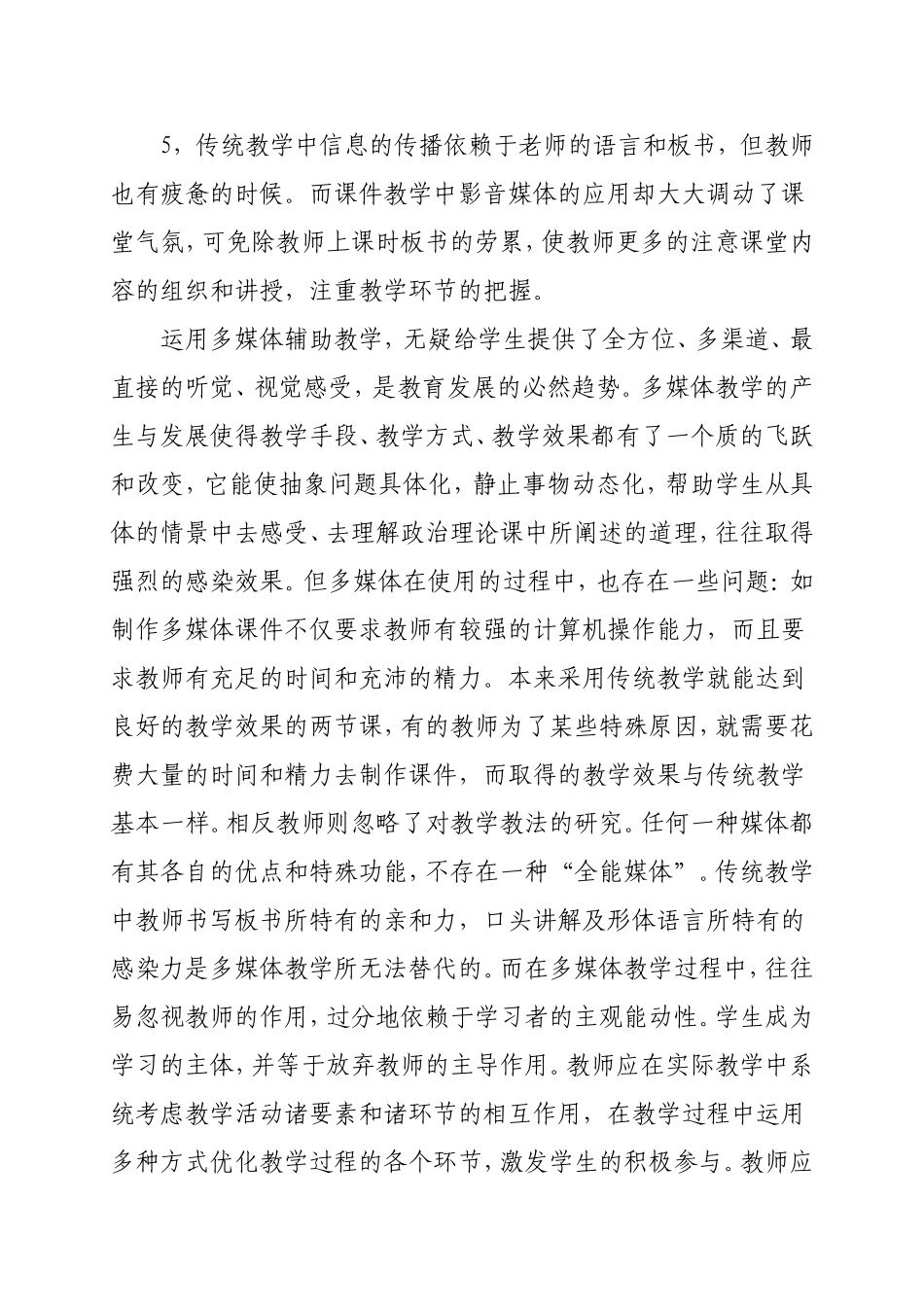 多媒体教室工作总_第3页