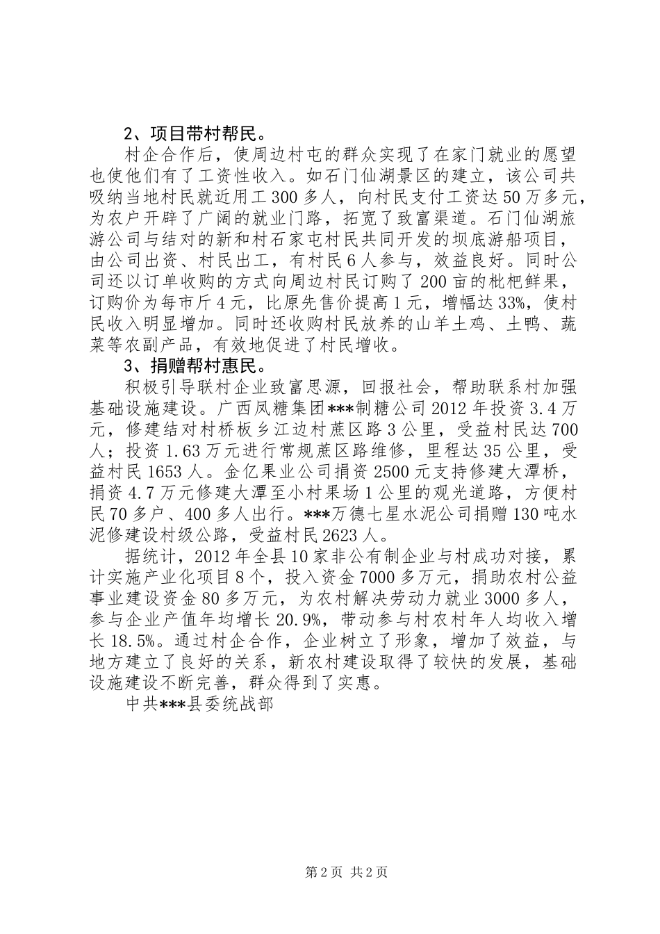“十企联十村，服务新农村”工作总结 (2)_第2页