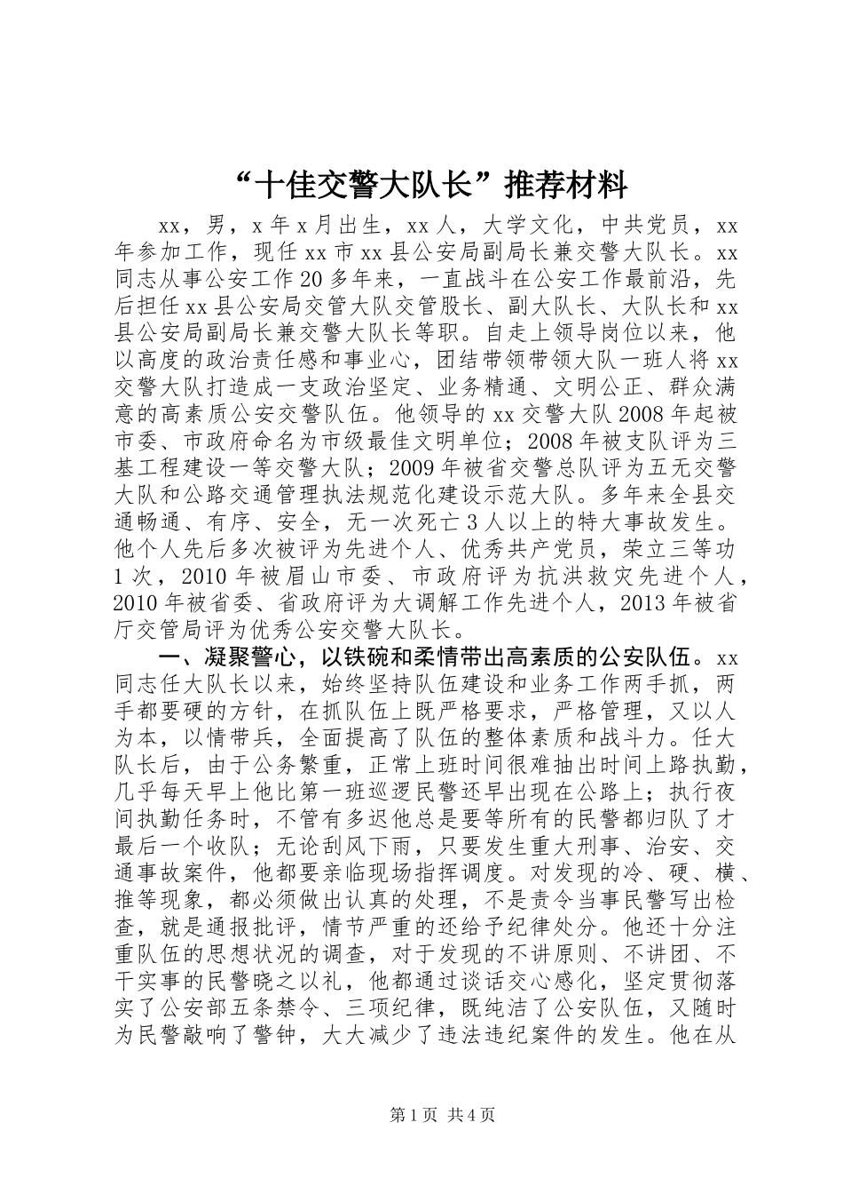 “十佳交警大队长”推荐材料_第1页