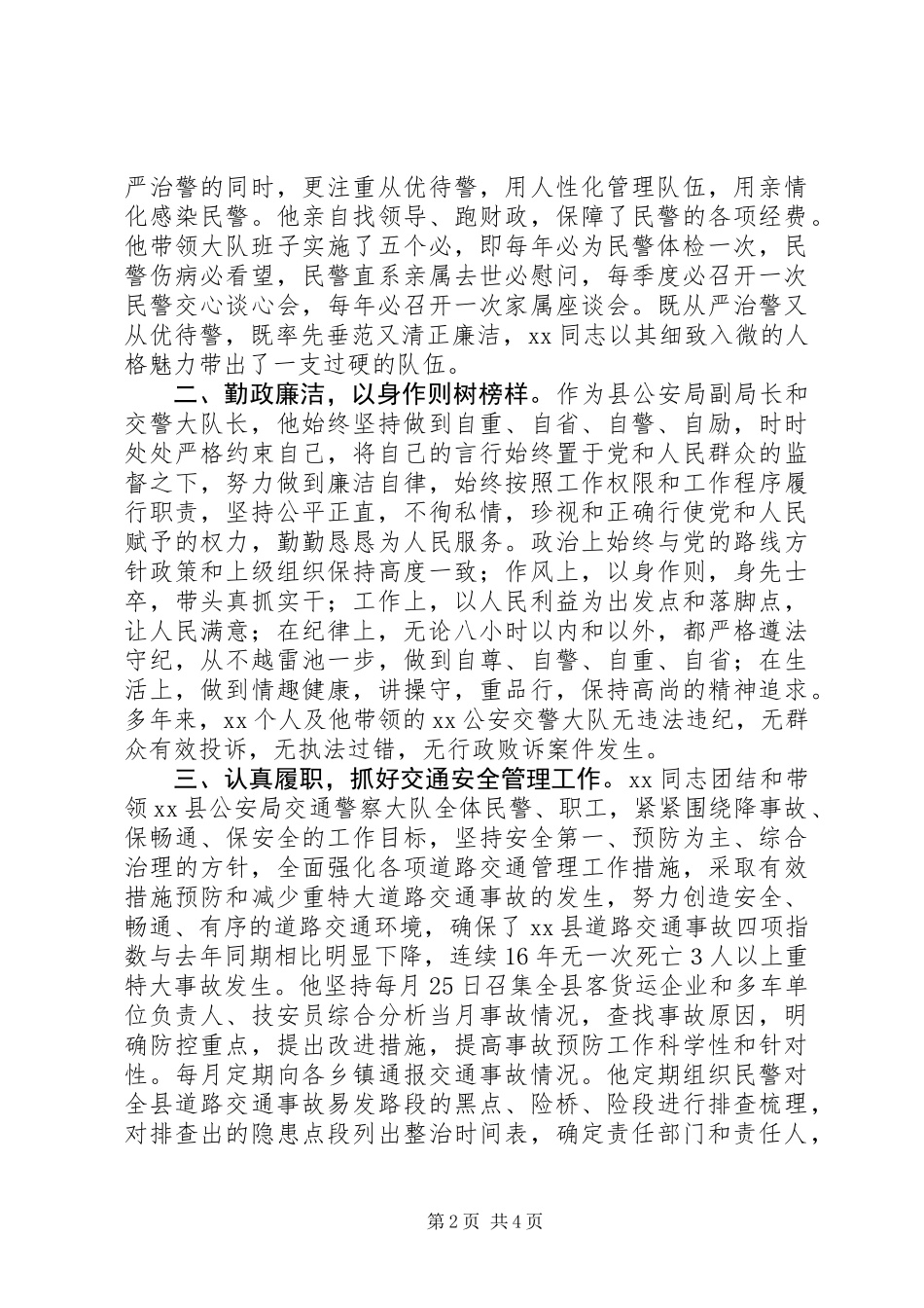 “十佳交警大队长”推荐材料_第2页