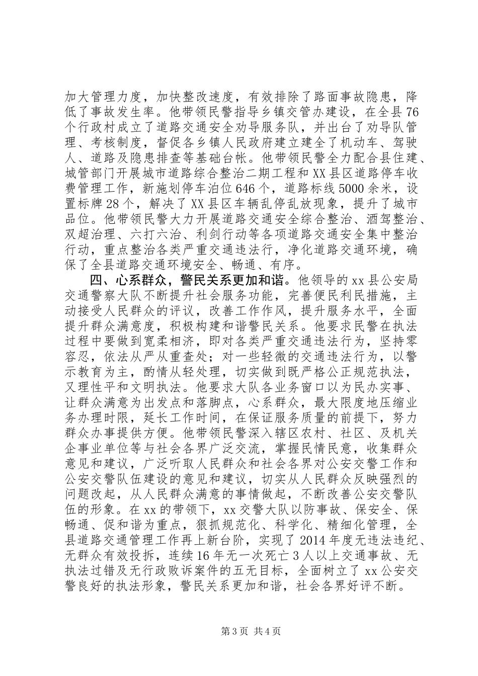 “十佳交警大队长”推荐材料_第3页