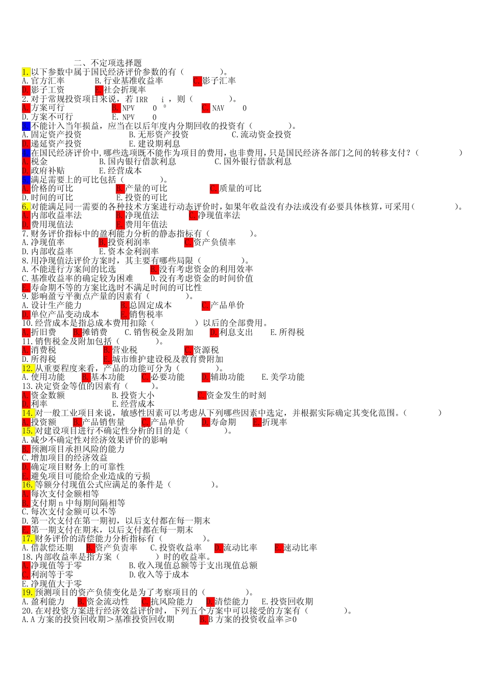 工程经济学多选题 _第1页