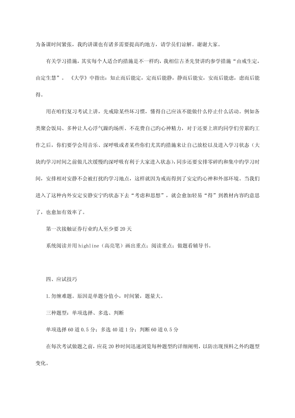 2023年证券从业资格考试证券投资分析基础讲义打印版 _第2页