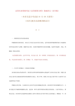 2023年证券从业资格考试证券投资分析基础讲义打印版 