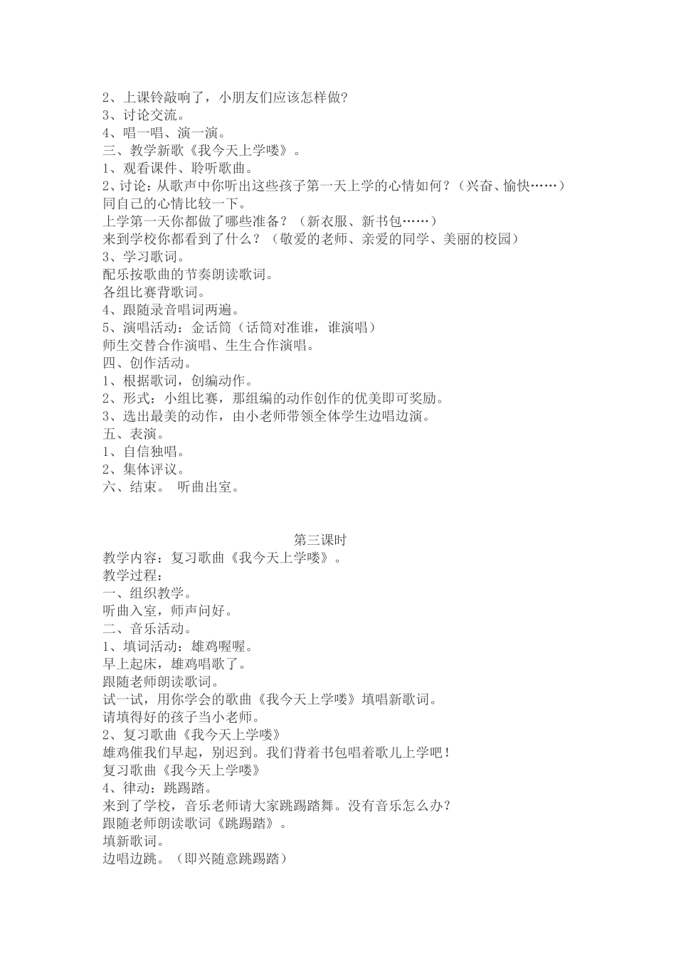 《今天上学咯》教案_第2页