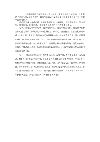 我值得学习的老师