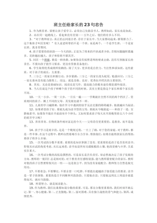 班主任给家长的23句忠告