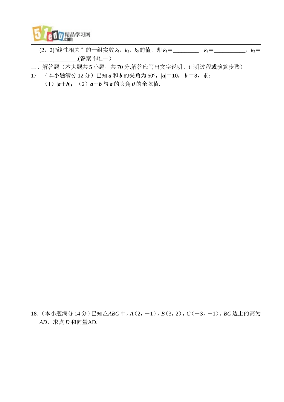高中数学试题：平面向量单元复习题(二)_第2页