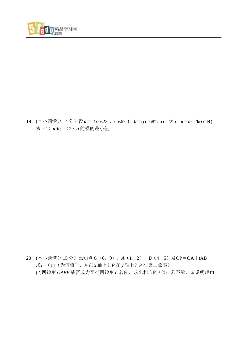 高中数学试题：平面向量单元复习题(二)_第3页