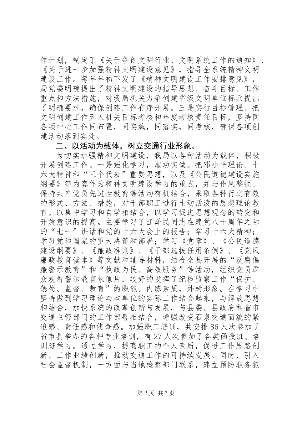 “十五”交通精神文明建设总结_第2页