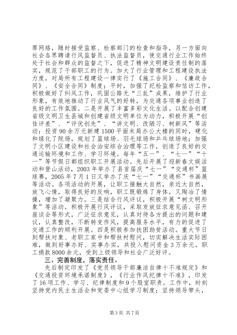 “十五”交通精神文明建设总结_第3页
