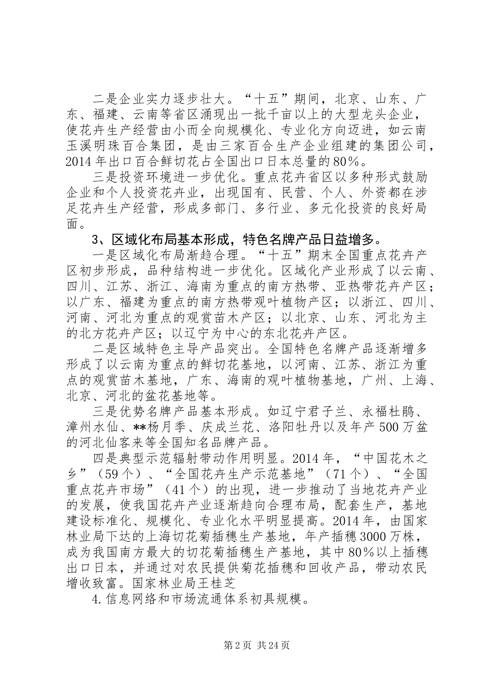 “十五”产业建设工作总结_第2页