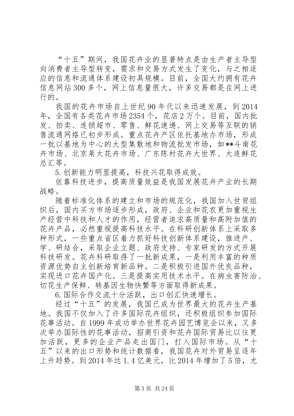 “十五”产业建设工作总结_第3页