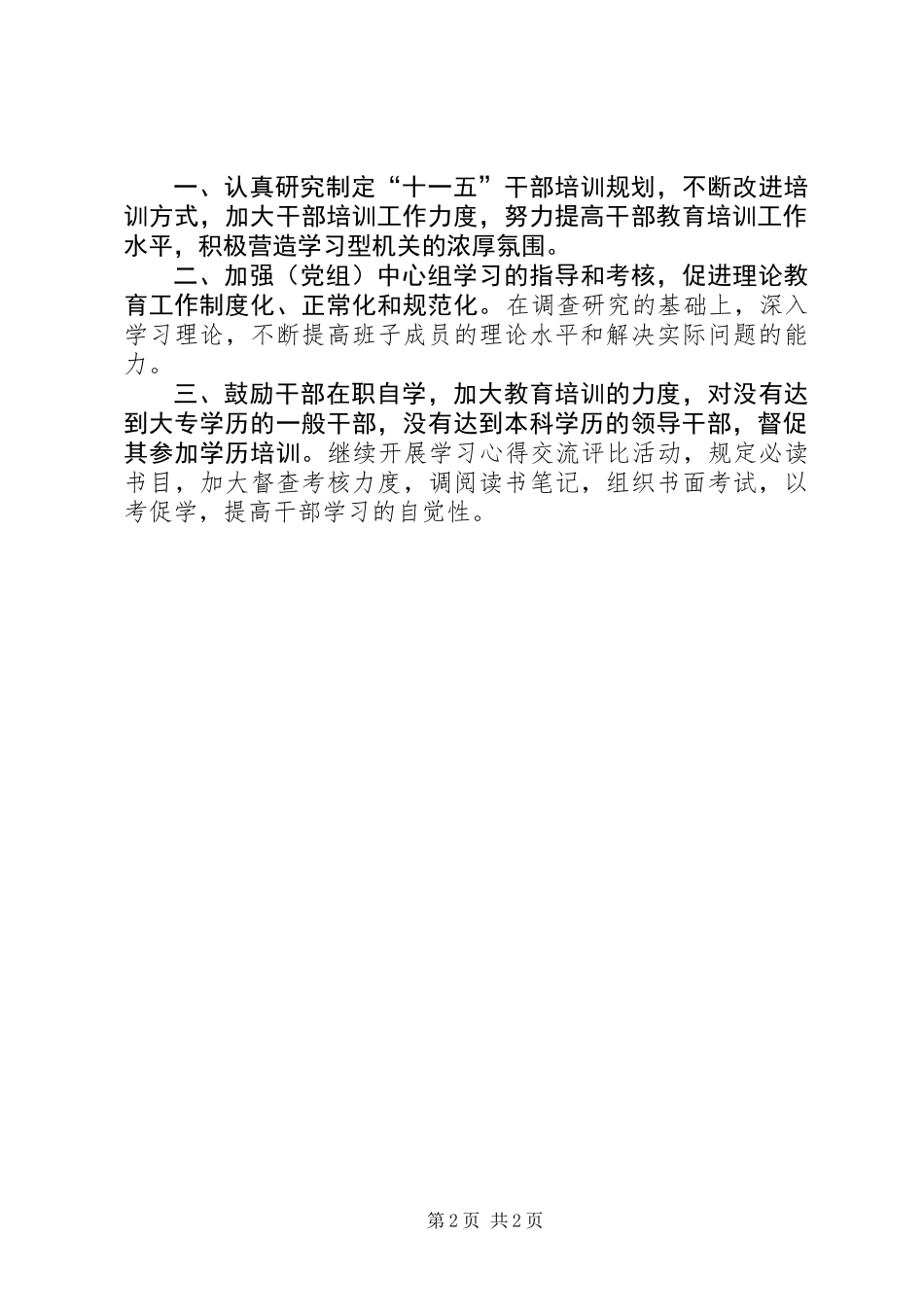 “十五”期间宣传文化系统干部培训工作总结_第2页